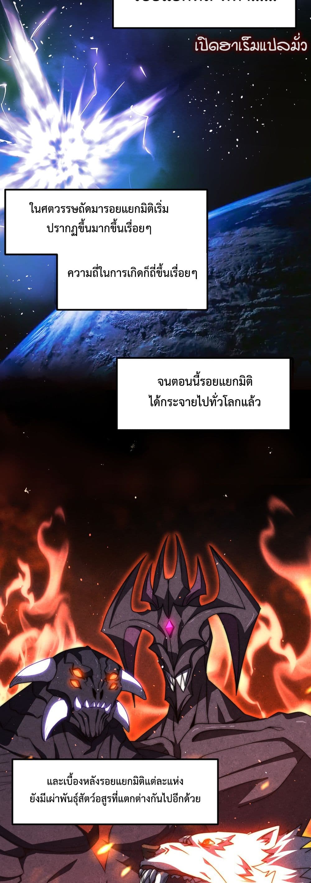 Domestication of Divine Beasts at the Beginning page 38