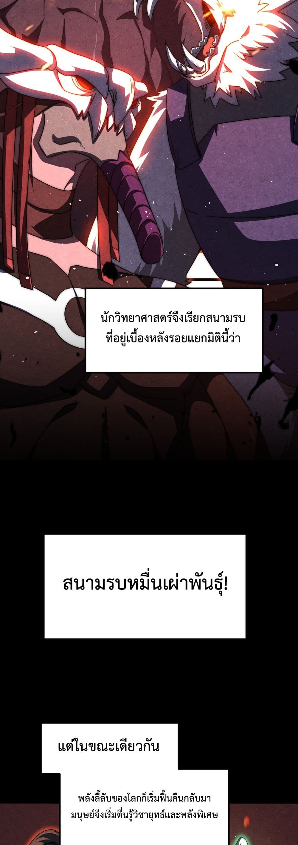 Domestication of Divine Beasts at the Beginning page 39