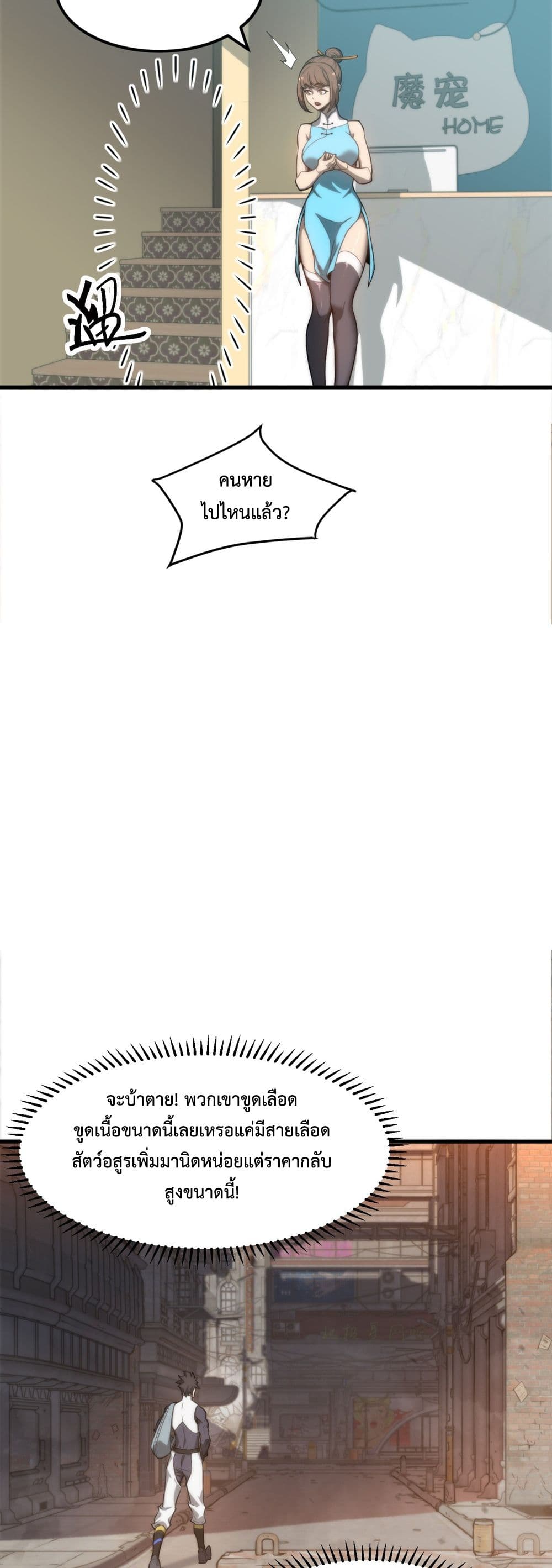 Domestication of Divine Beasts at the Beginning page 46