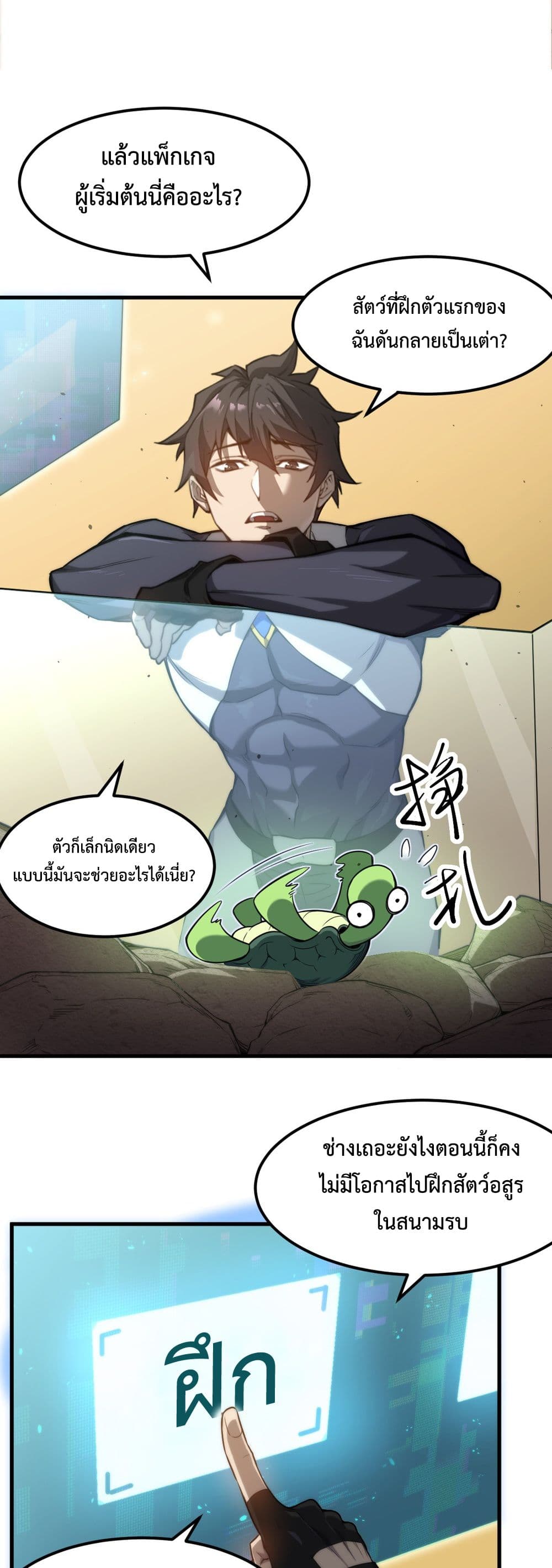 Domestication of Divine Beasts at the Beginning page 49