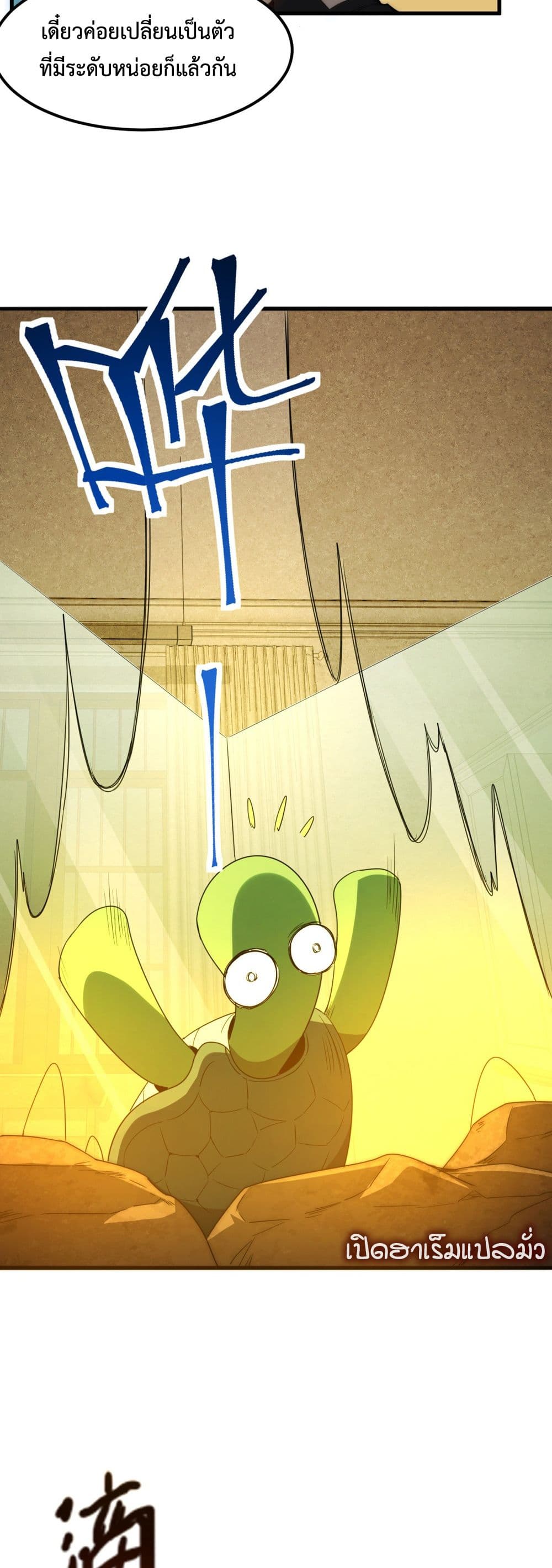 Domestication of Divine Beasts at the Beginning page 50
