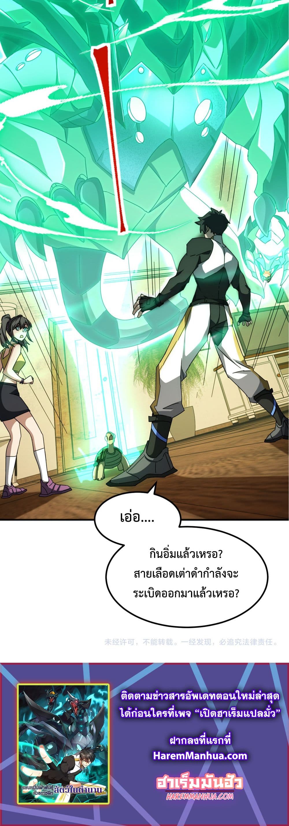Domestication of Divine Beasts at the Beginning page 60