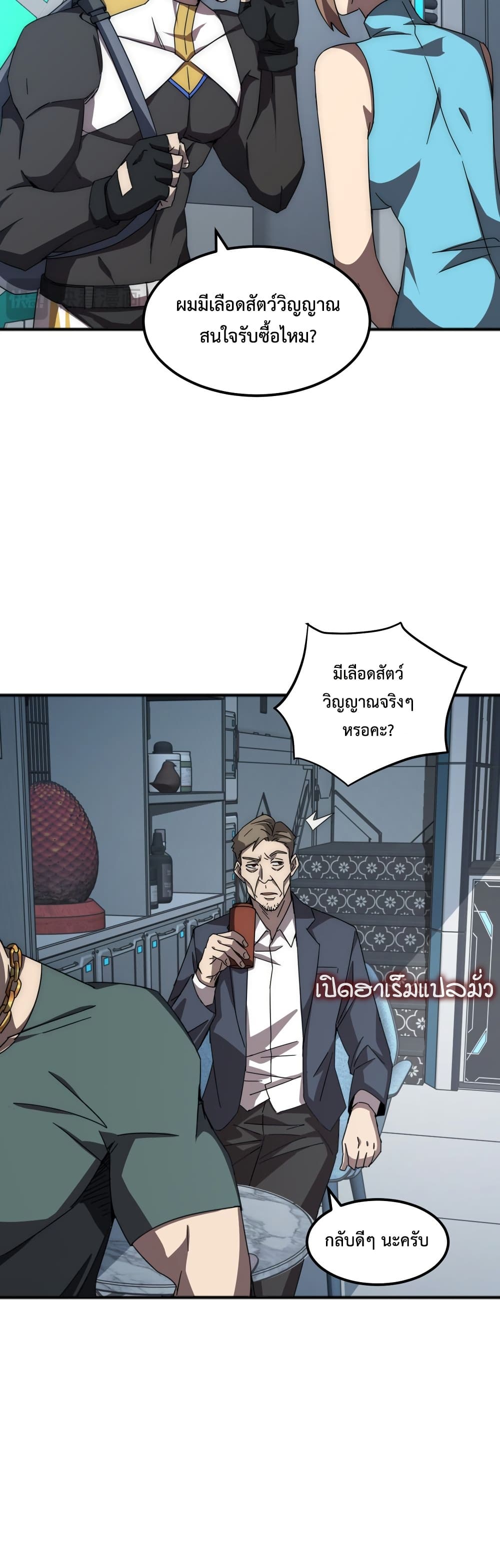 Domestication of Divine Beasts at the Beginning page 4
