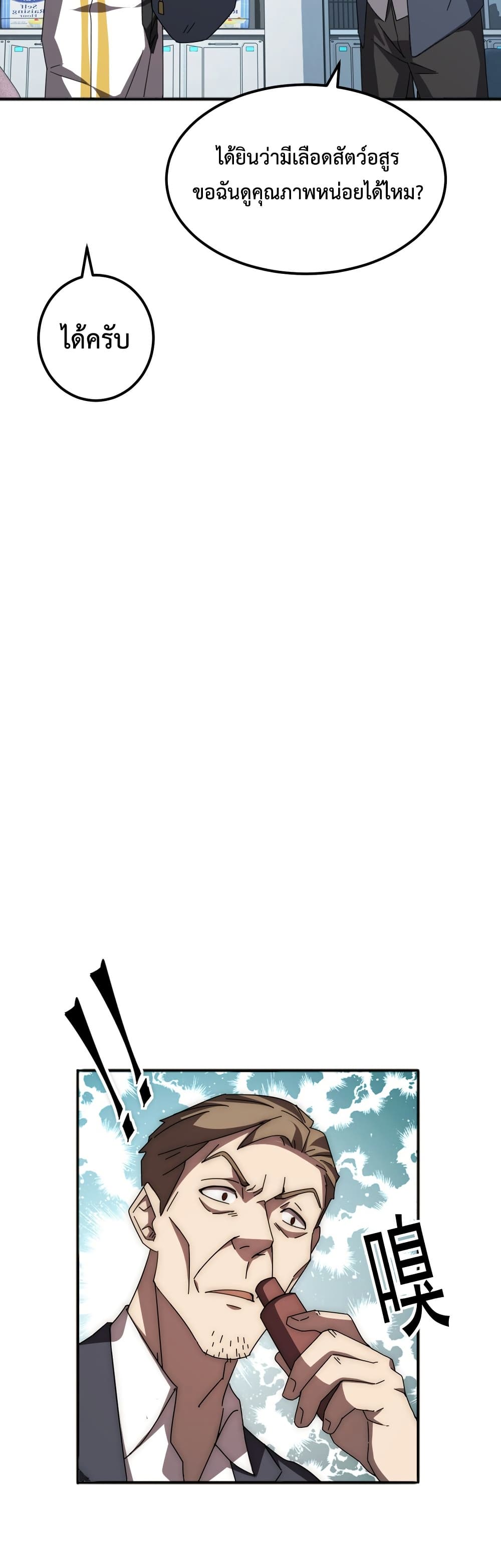 Domestication of Divine Beasts at the Beginning page 6