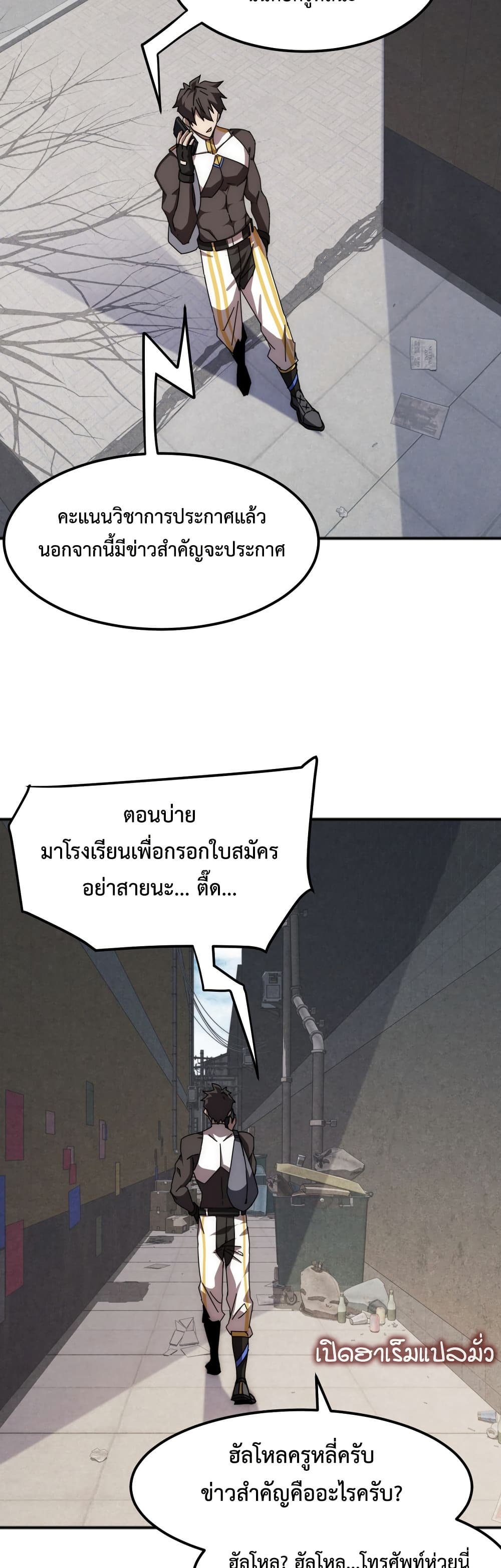 Domestication of Divine Beasts at the Beginning page 13