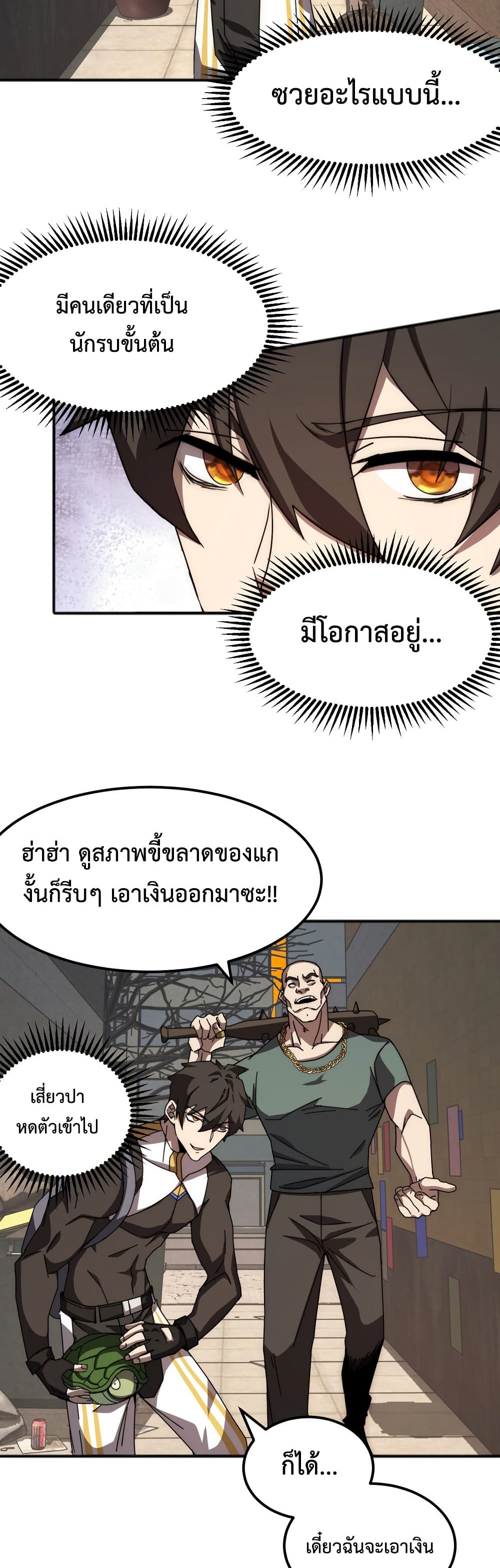 Domestication of Divine Beasts at the Beginning page 17