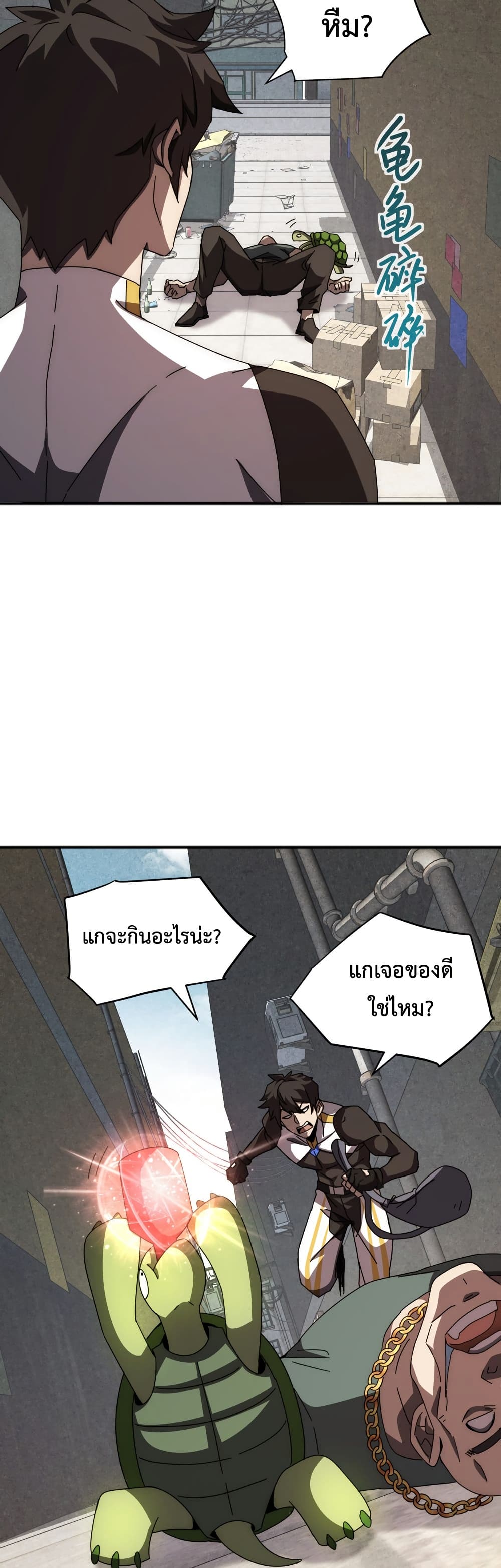 Domestication of Divine Beasts at the Beginning page 29