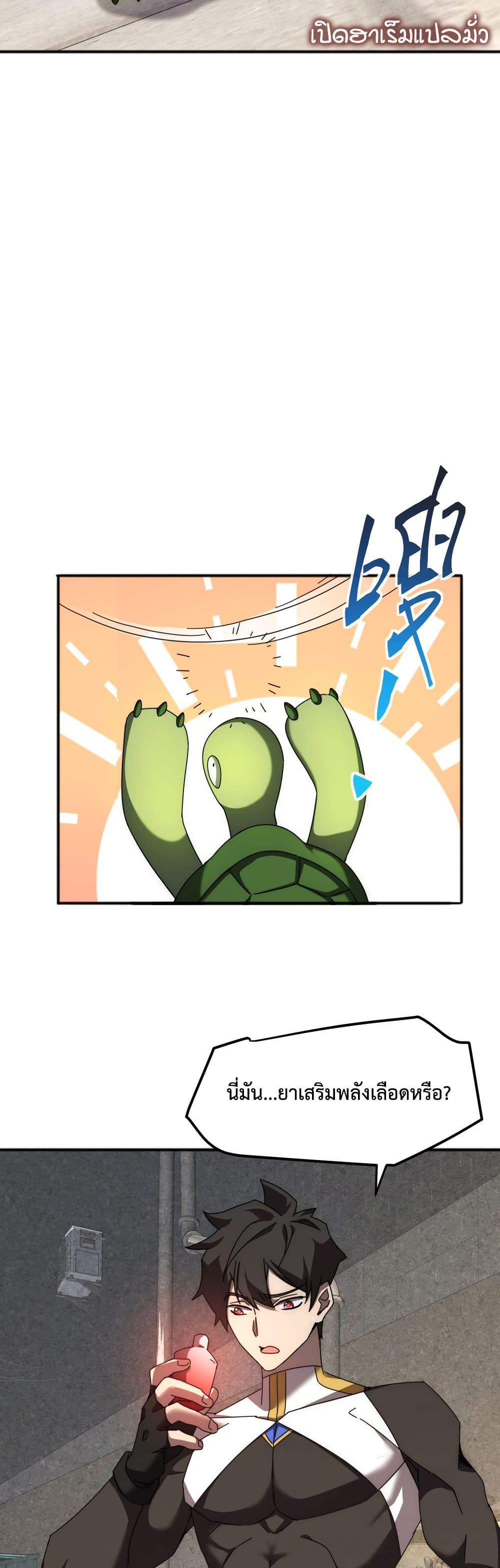 Domestication of Divine Beasts at the Beginning page 30