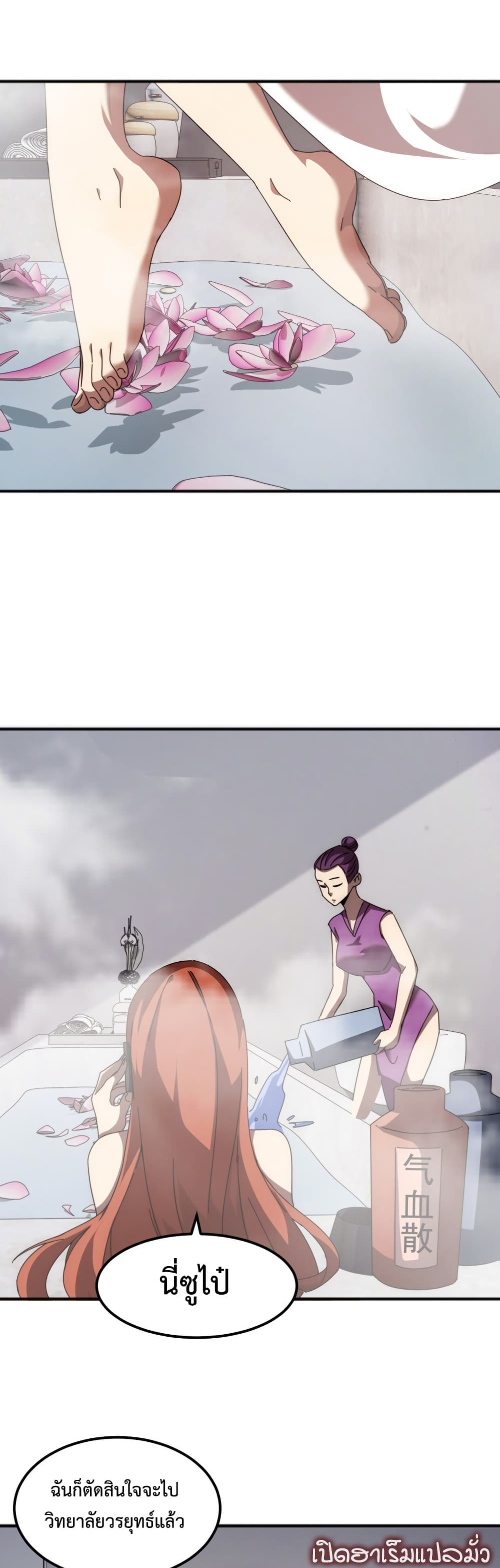 Domestication of Divine Beasts at the Beginning page 43