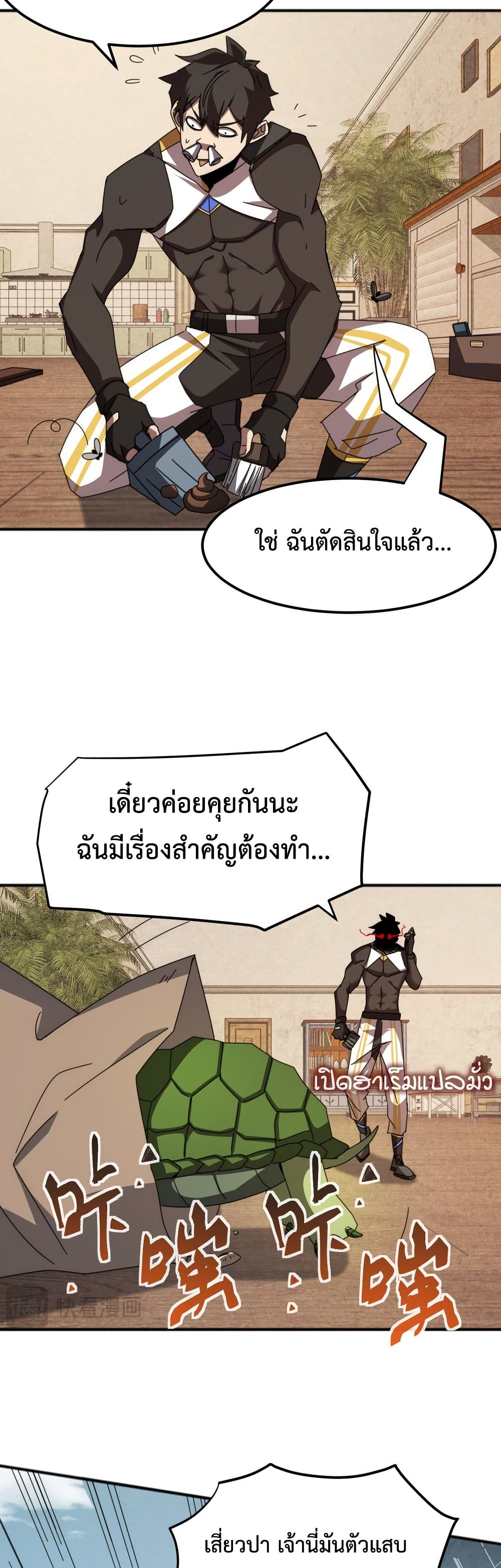 Domestication of Divine Beasts at the Beginning page 49