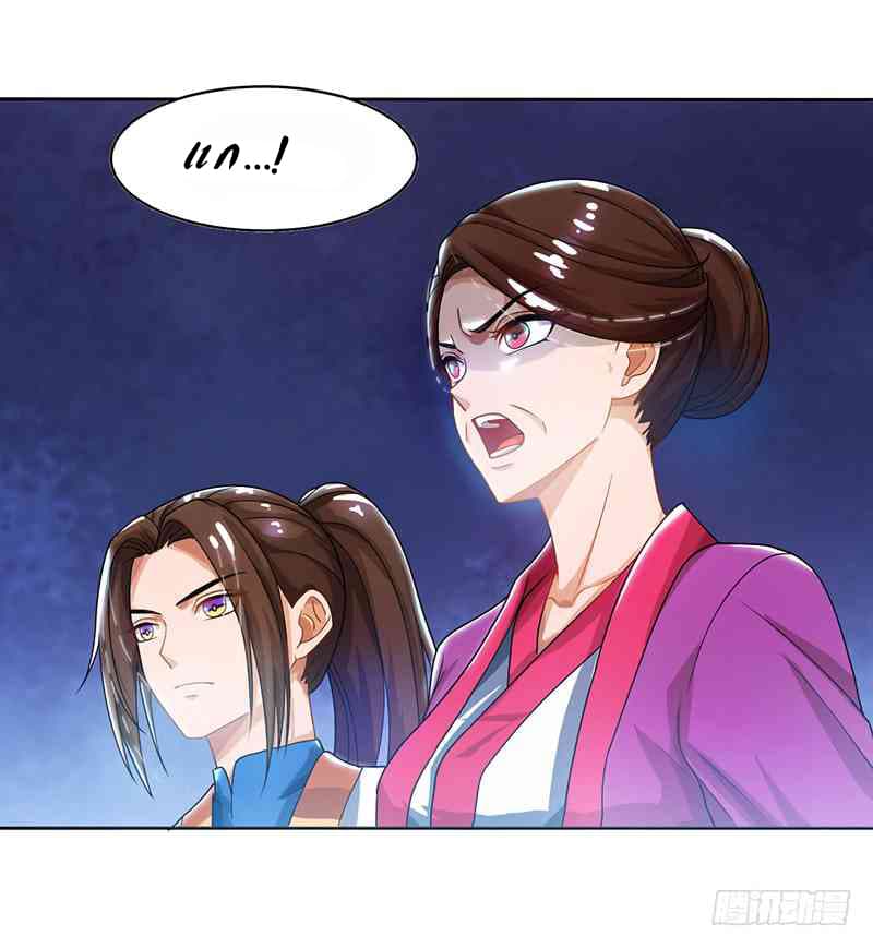 Dominate the Three Realms page 3