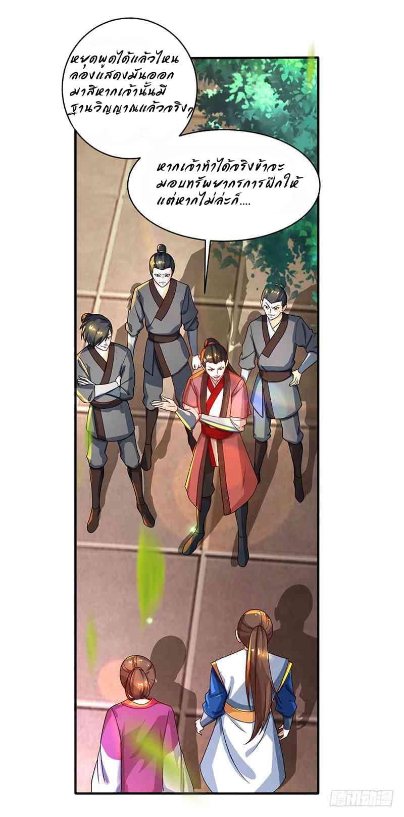 Dominate the Three Realms page 8