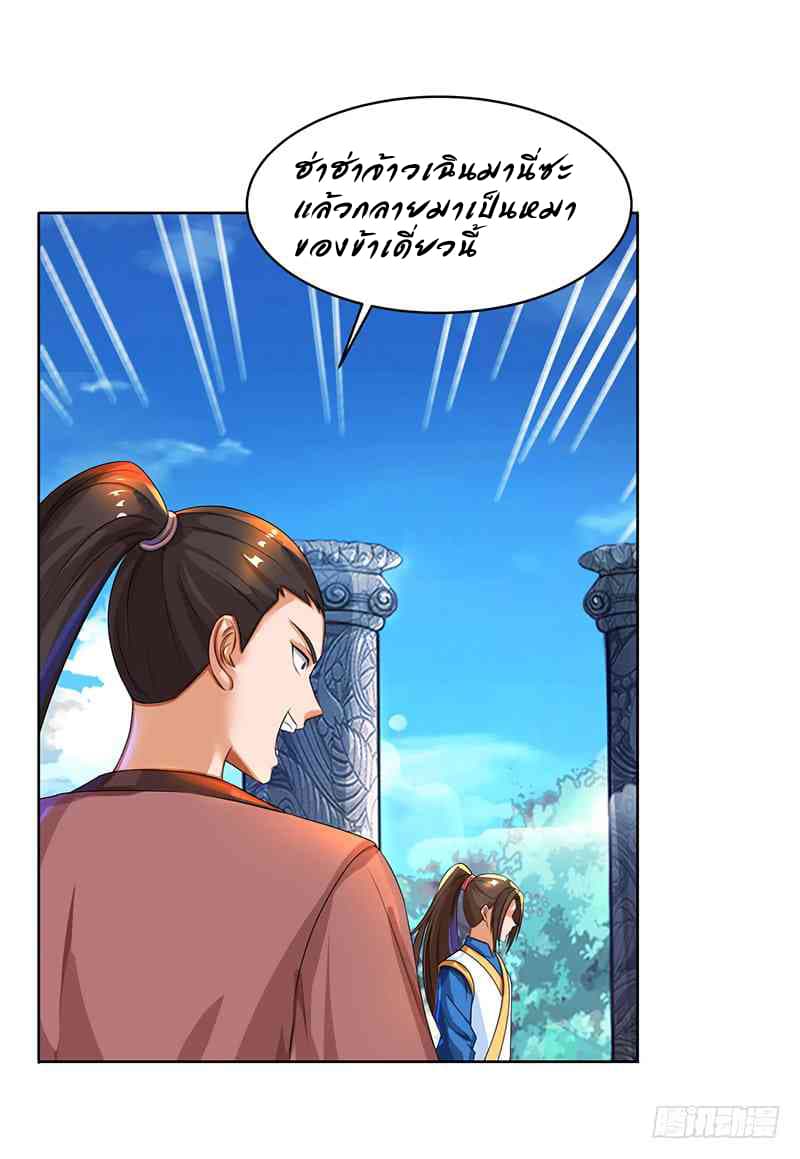 Dominate the Three Realms page 16