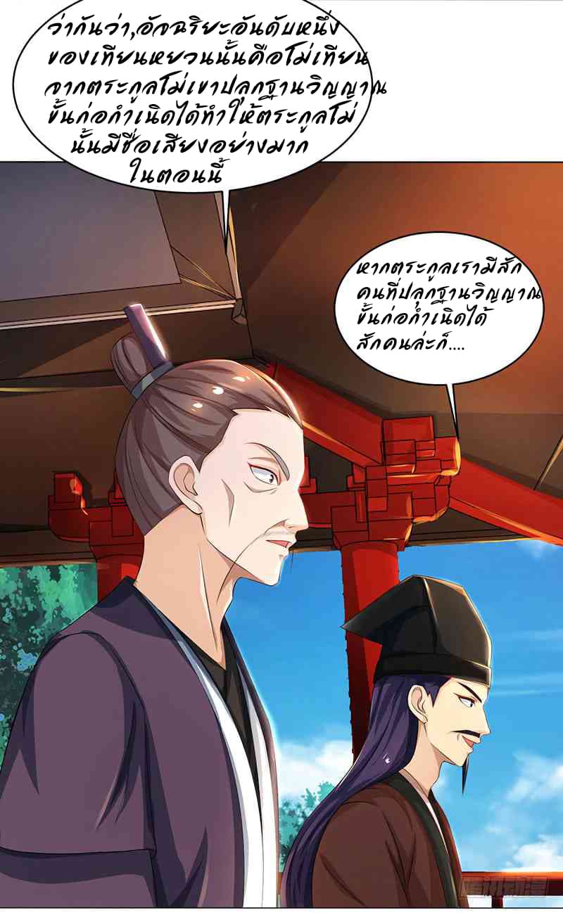Dominate the Three Realms page 19