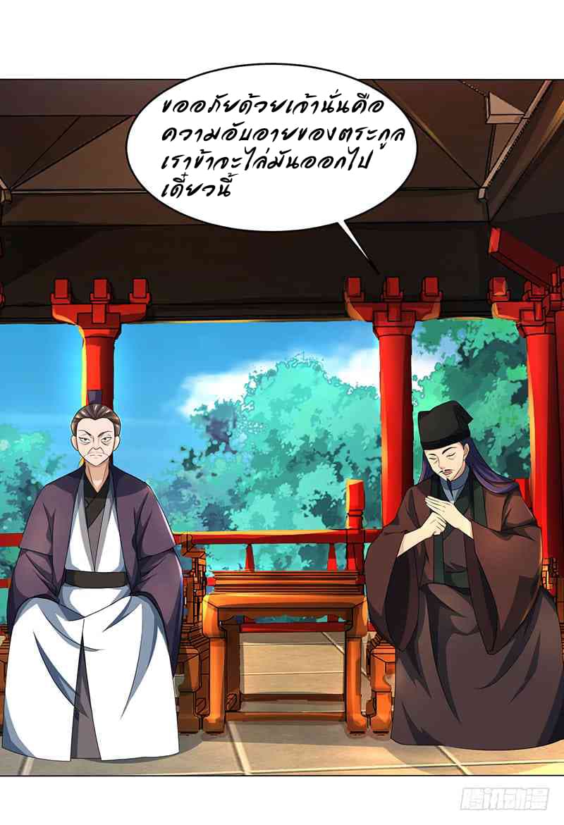 Dominate the Three Realms page 23