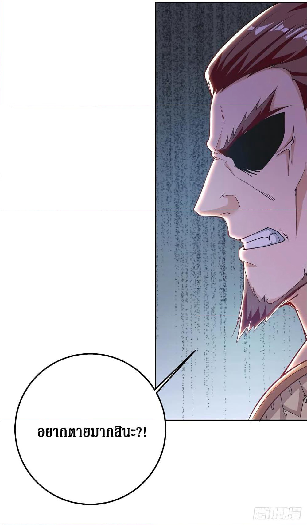 Dominate the Three Realms page 5