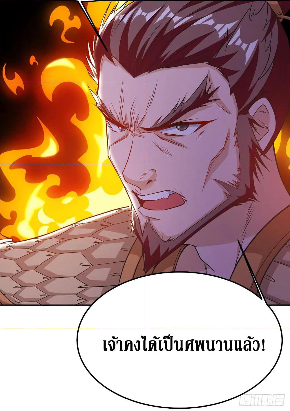 Dominate the Three Realms page 10