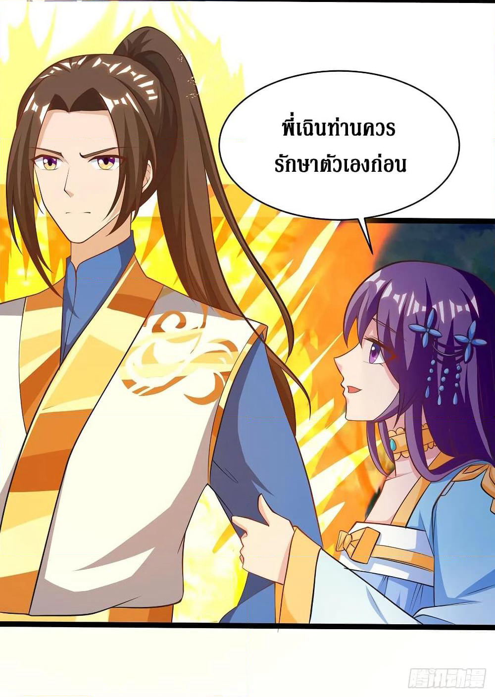 Dominate the Three Realms page 33