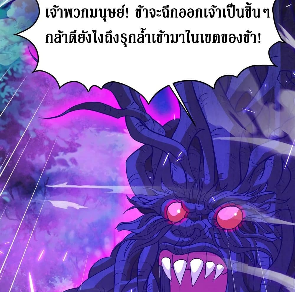 Dominate the Three Realms page 37