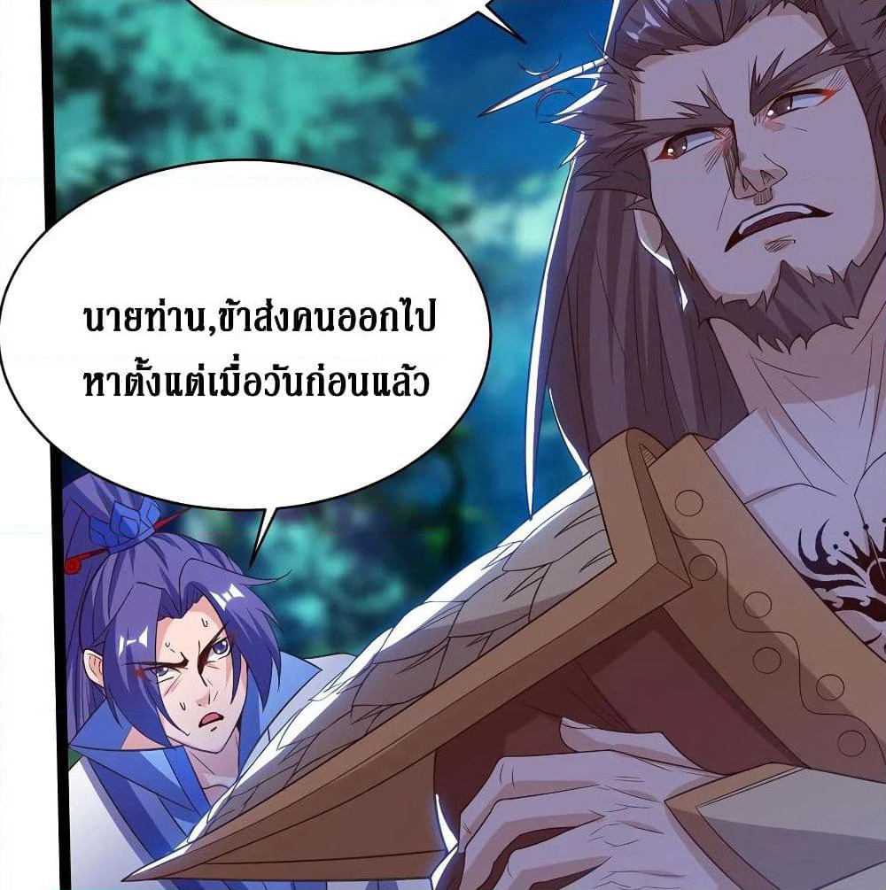 Dominate the Three Realms page 34