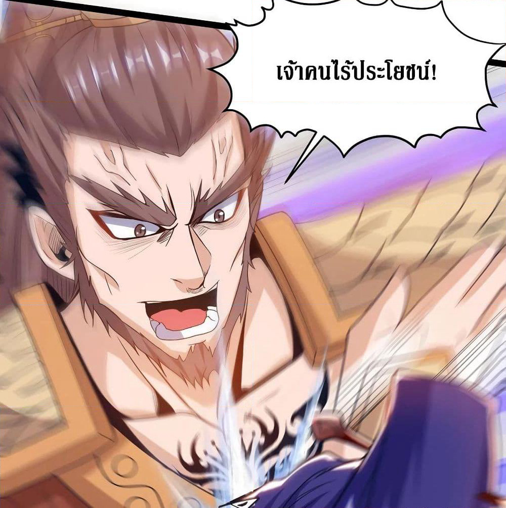 Dominate the Three Realms page 36