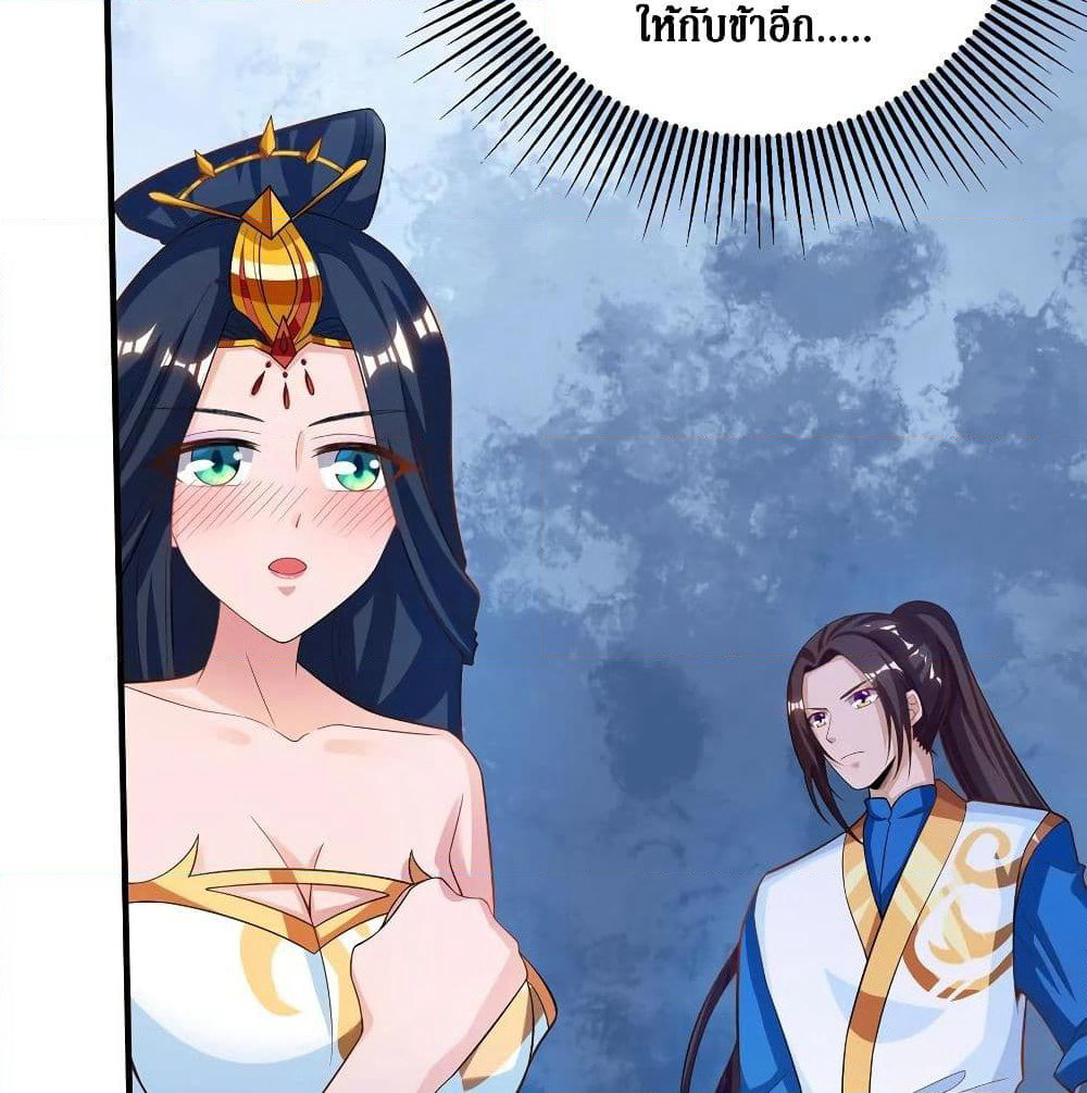 Dominate the Three Realms page 61