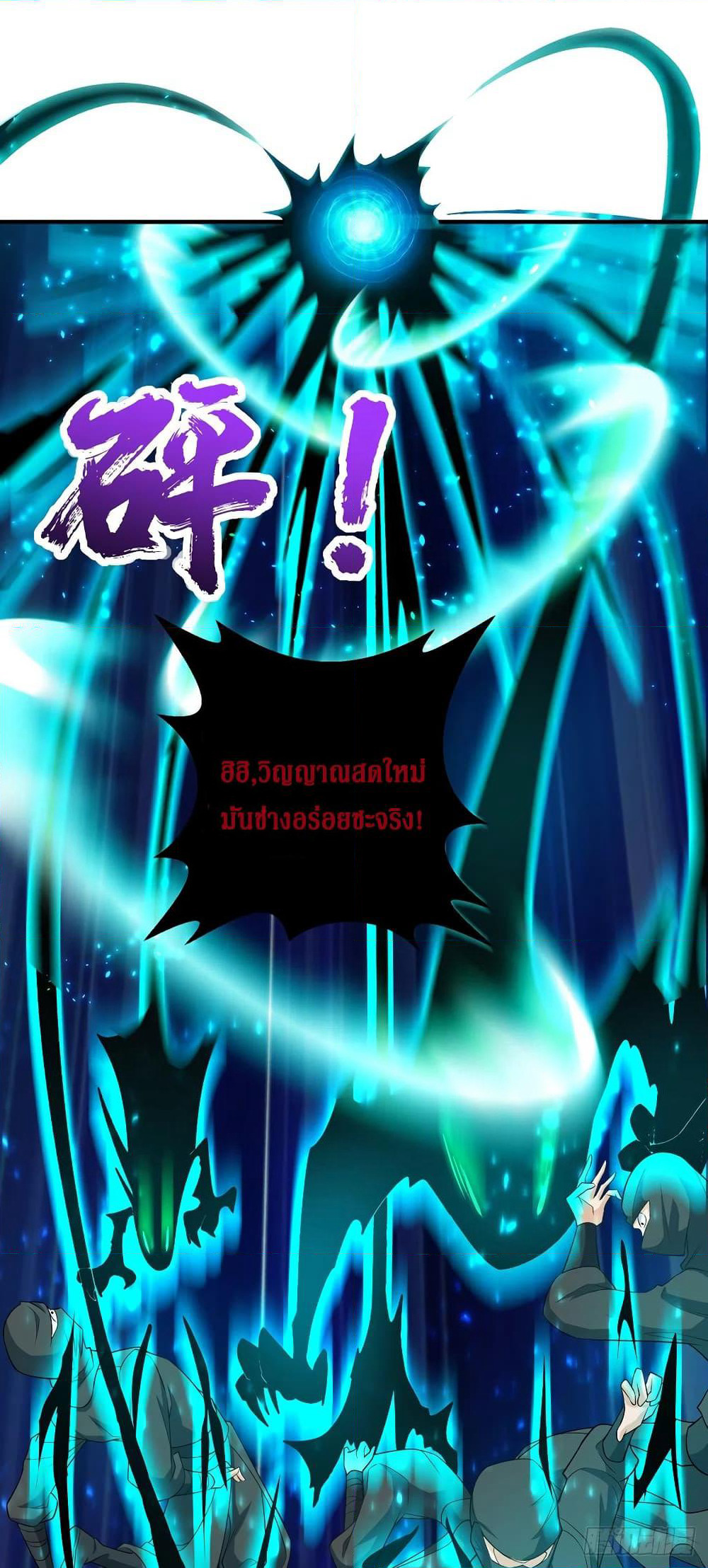 Dominate the Three Realms page 6