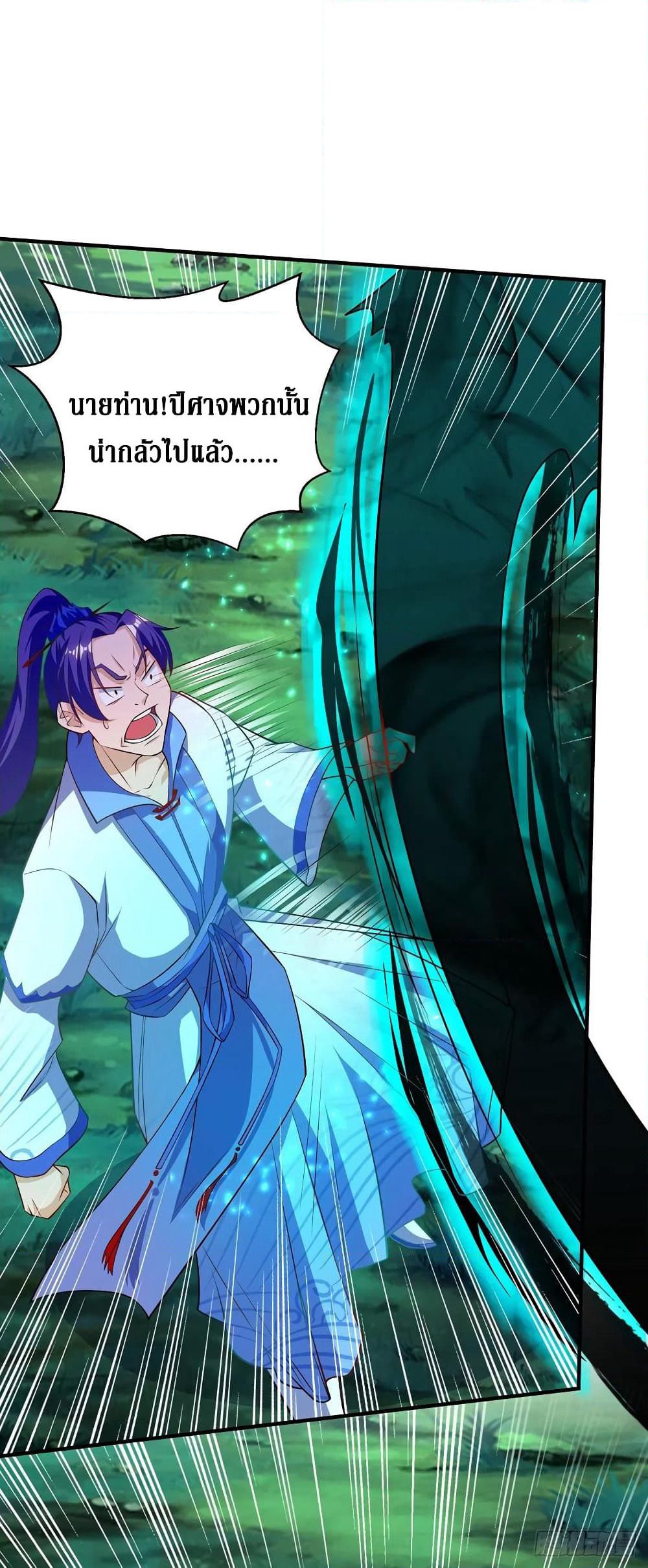 Dominate the Three Realms page 10