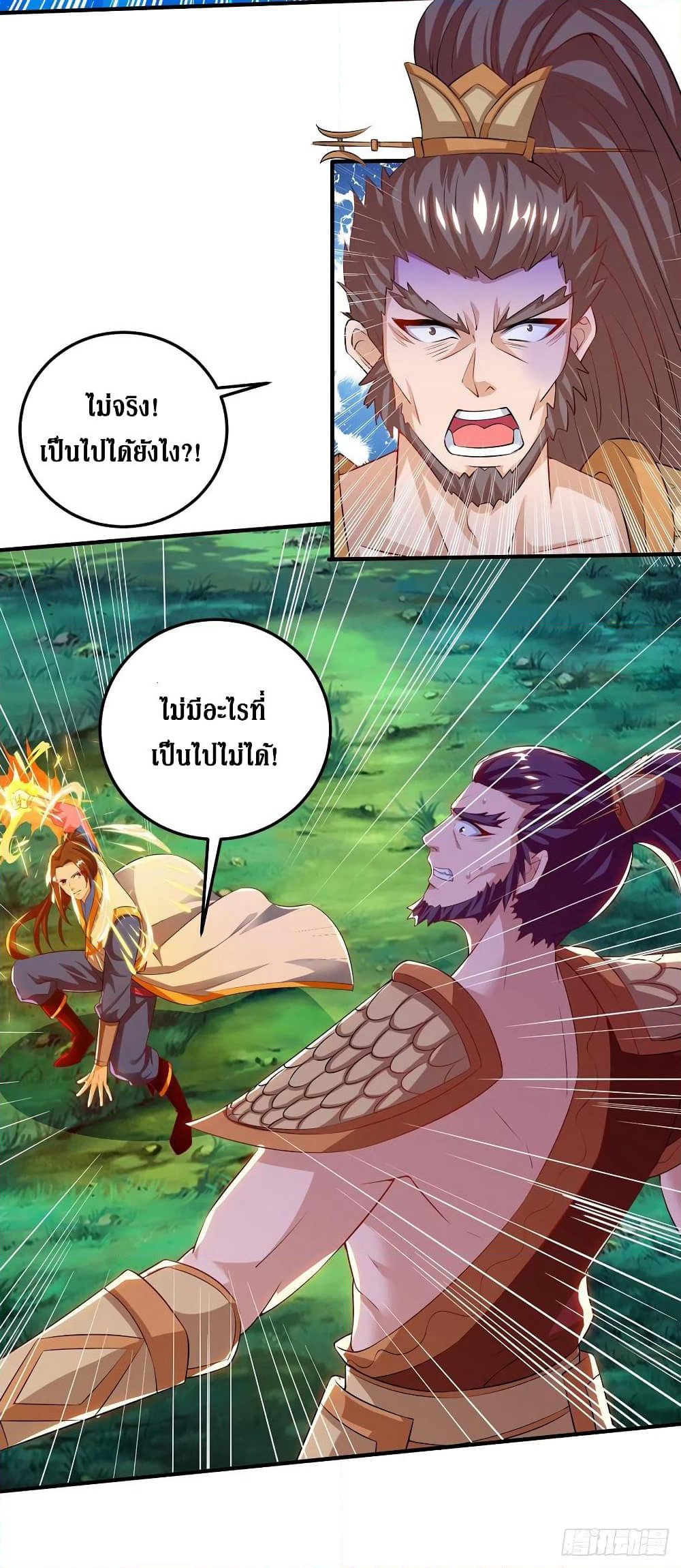 Dominate the Three Realms page 20