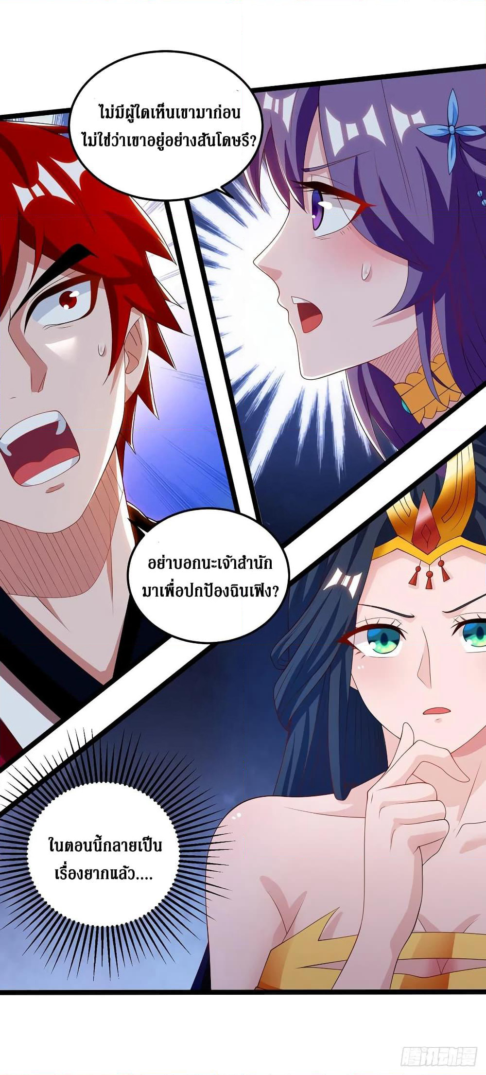 Dominate the Three Realms page 9