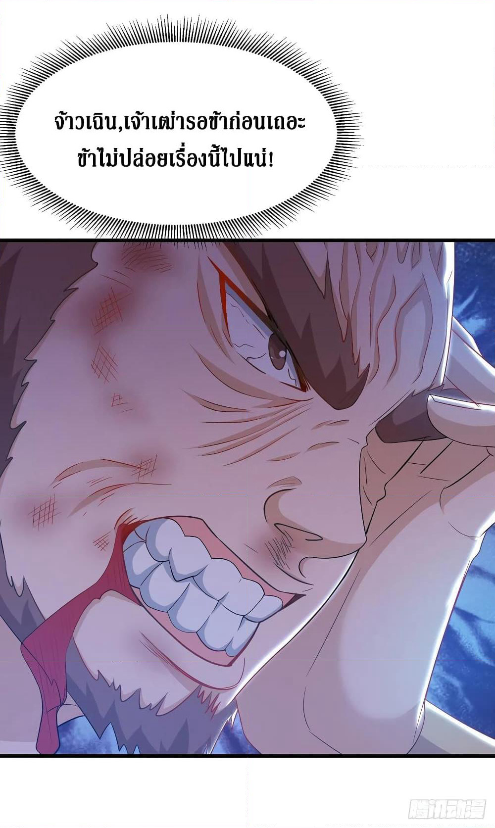 Dominate the Three Realms page 17
