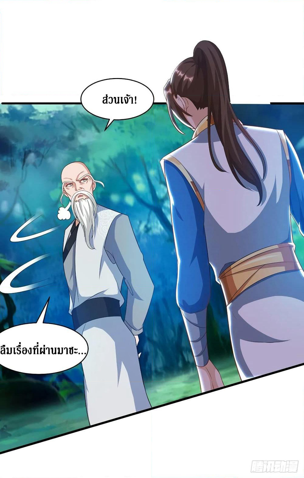 Dominate the Three Realms page 18