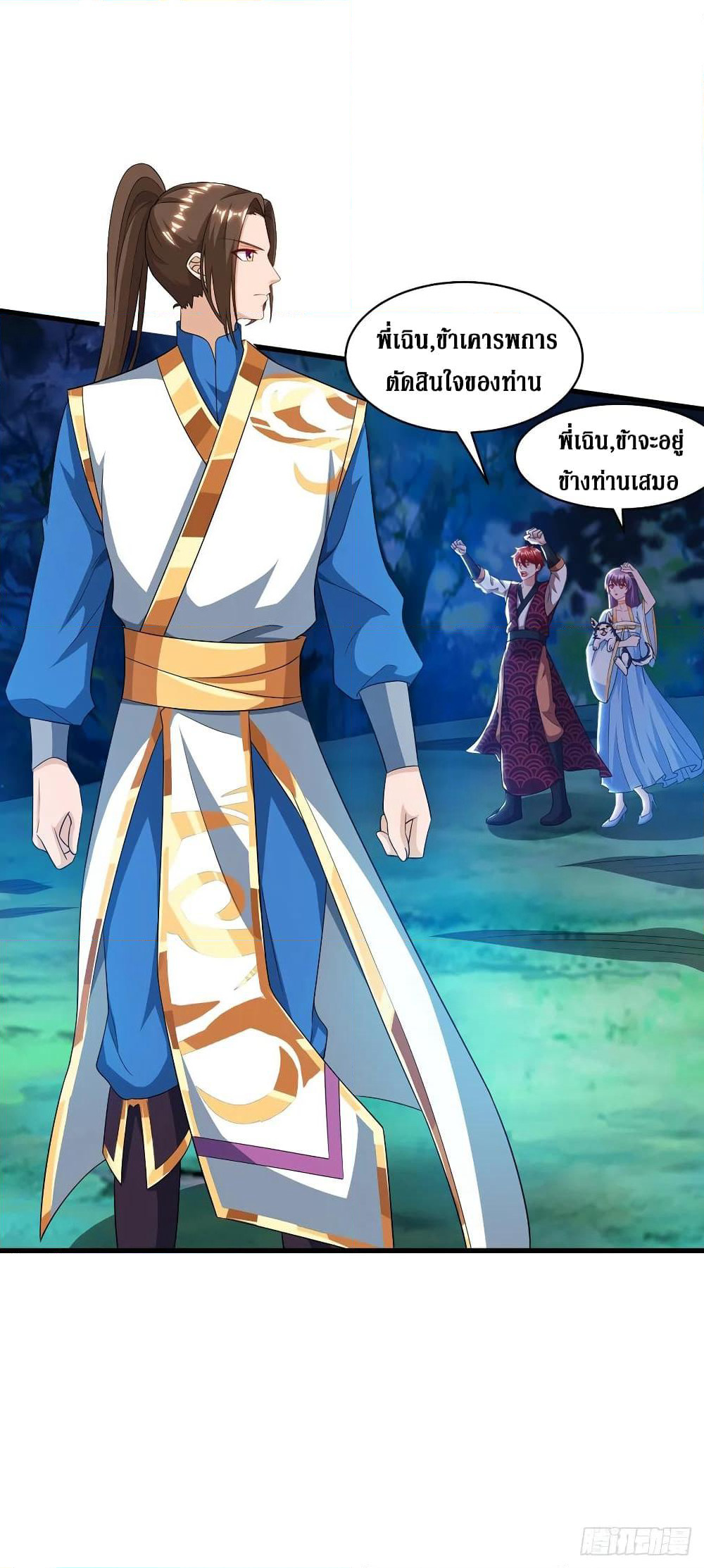Dominate the Three Realms page 20