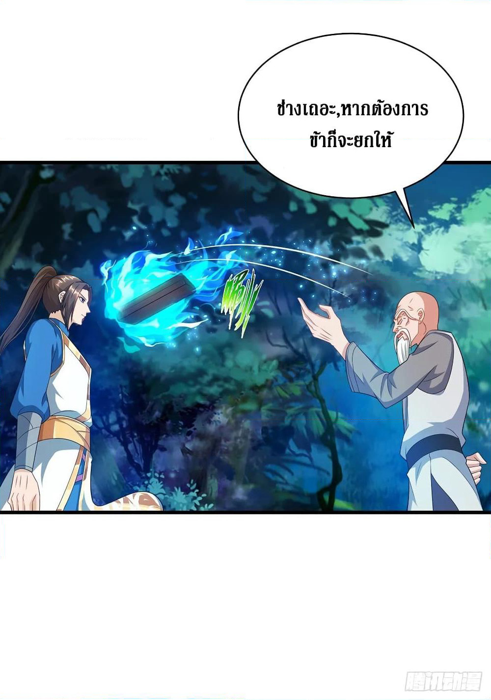 Dominate the Three Realms page 24