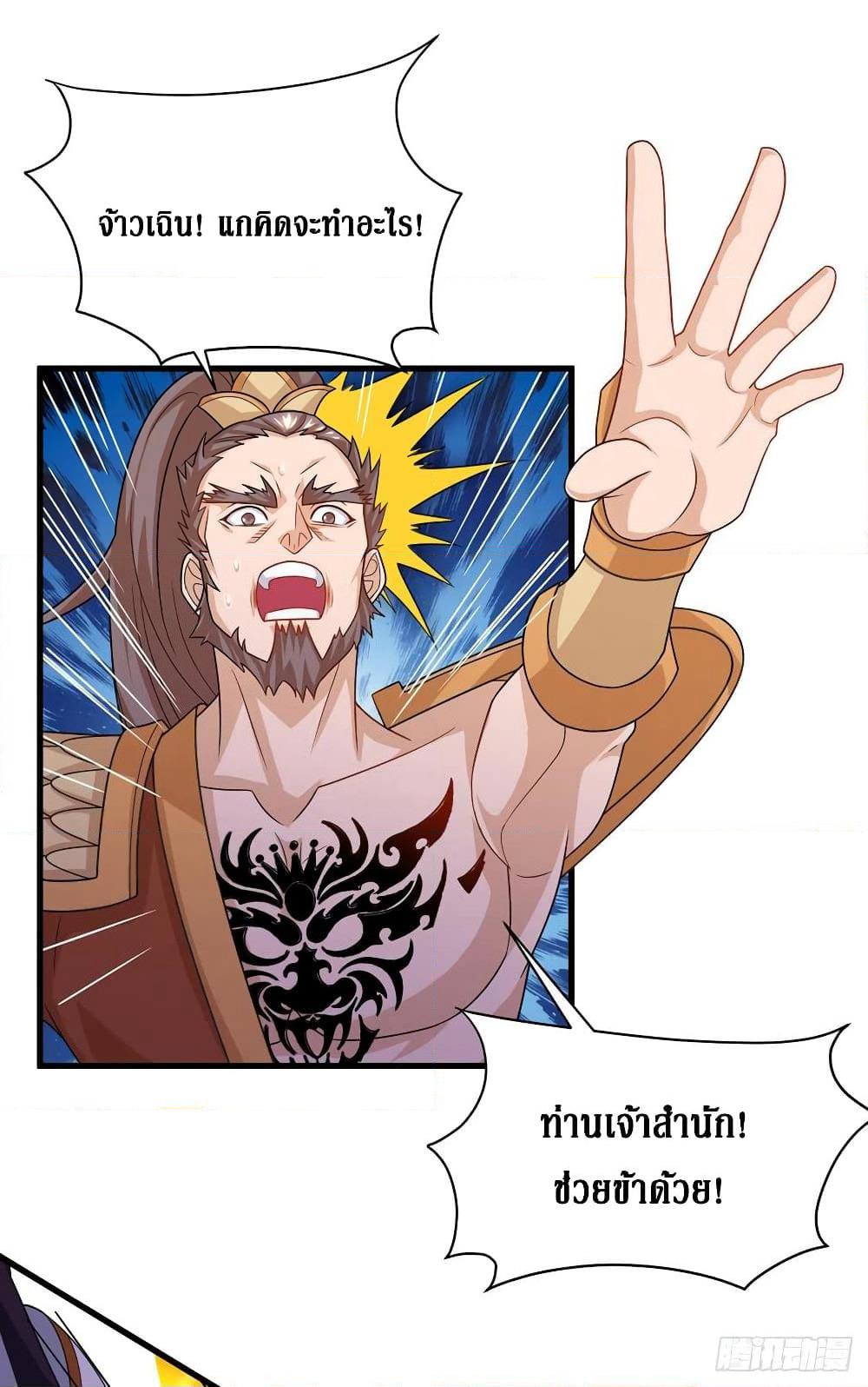 Dominate the Three Realms page 2