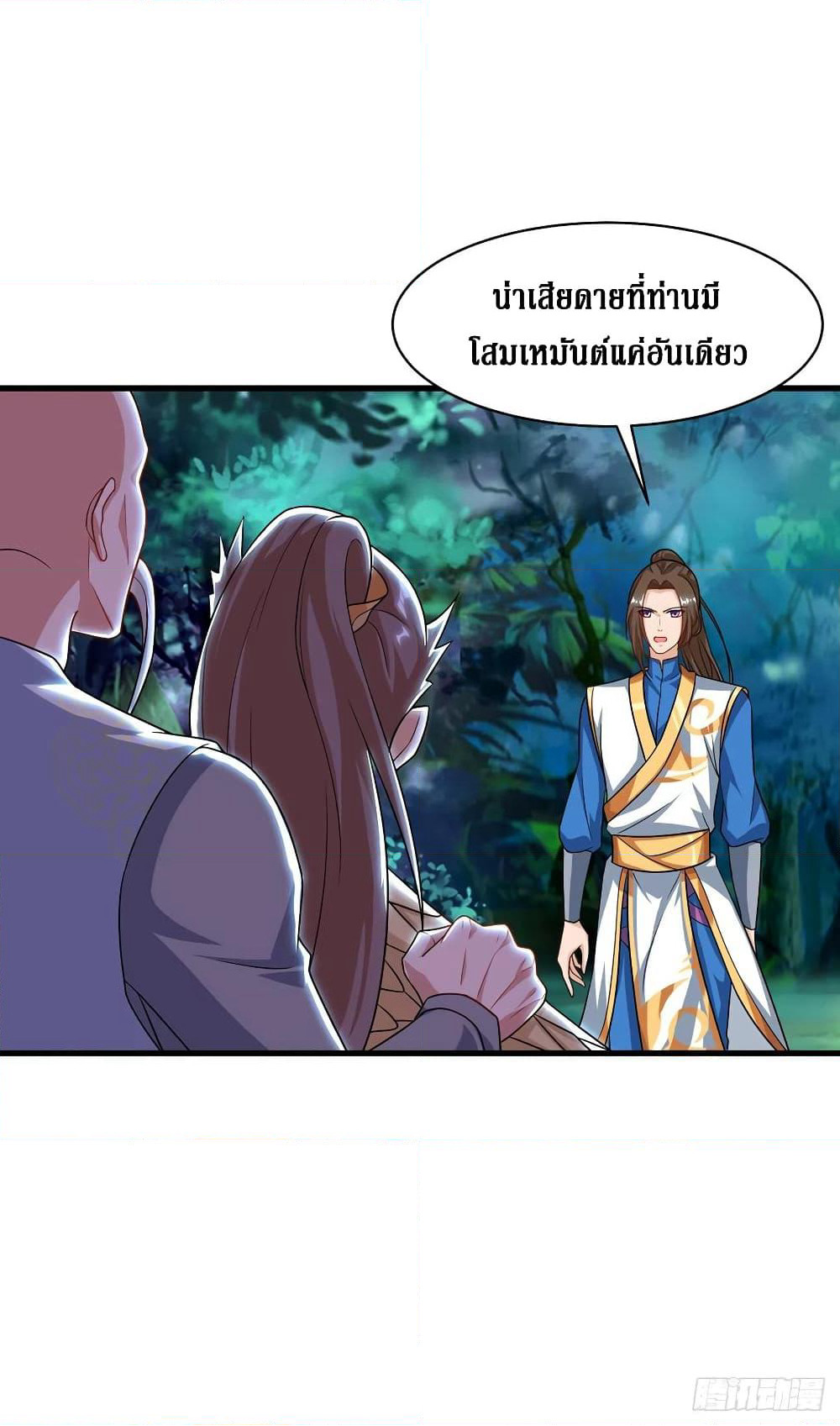 Dominate the Three Realms page 8