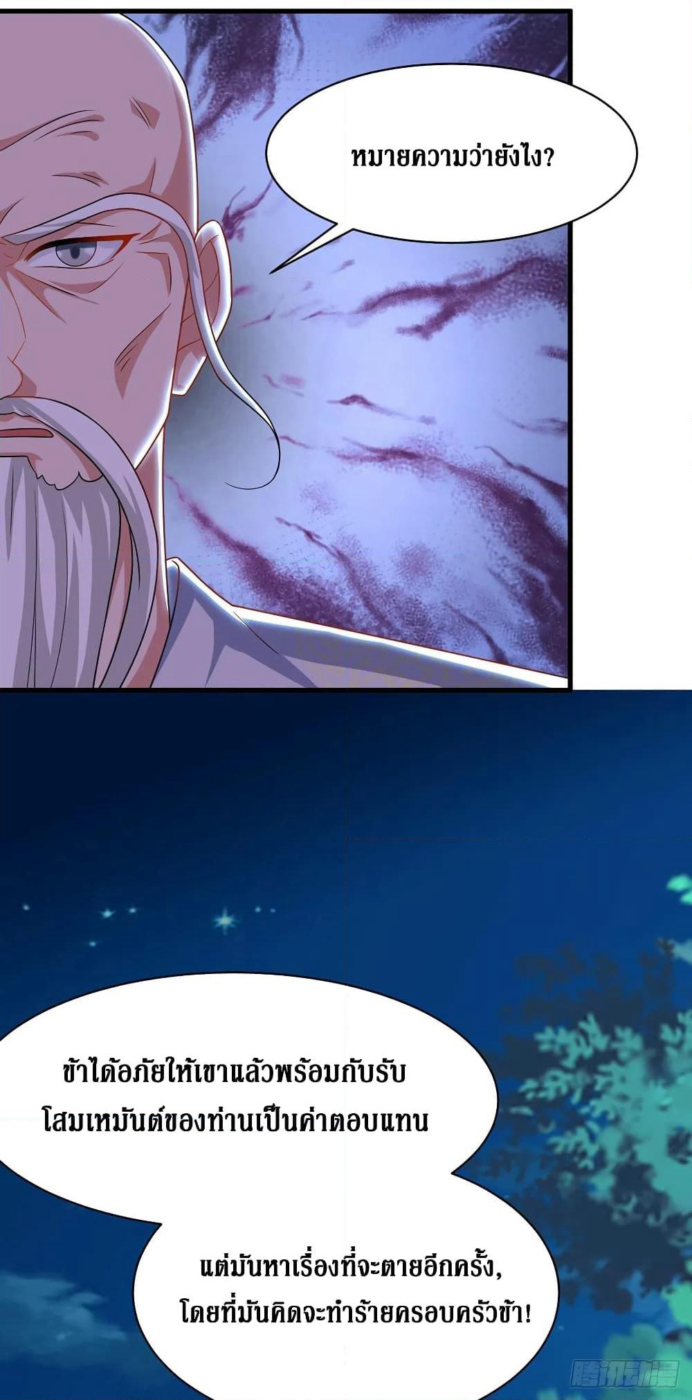 Dominate the Three Realms page 9