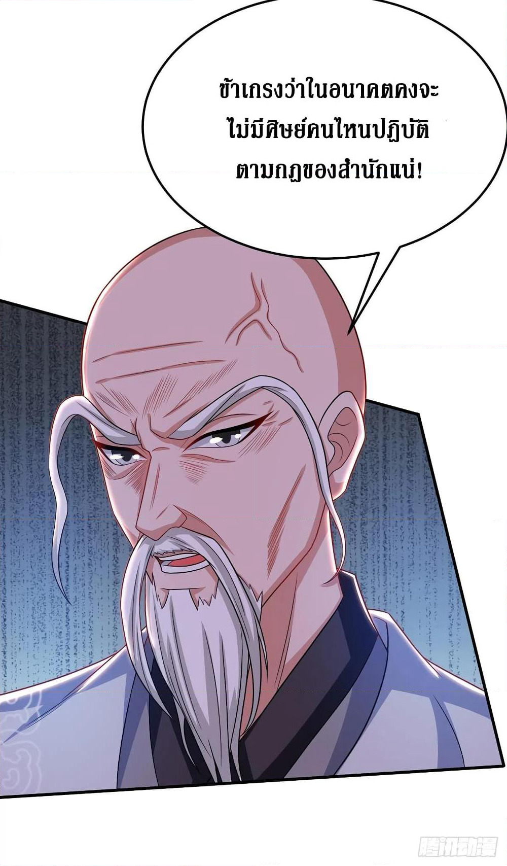 Dominate the Three Realms page 12
