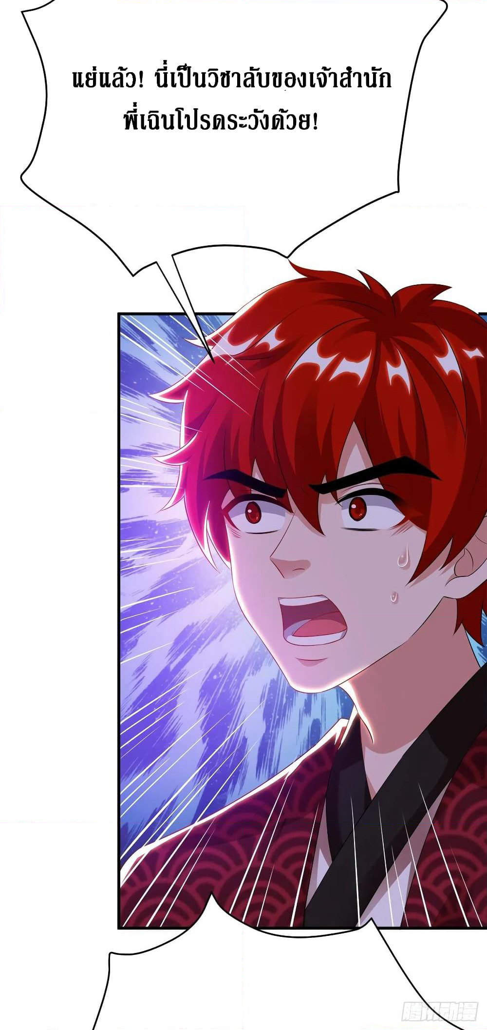 Dominate the Three Realms page 32