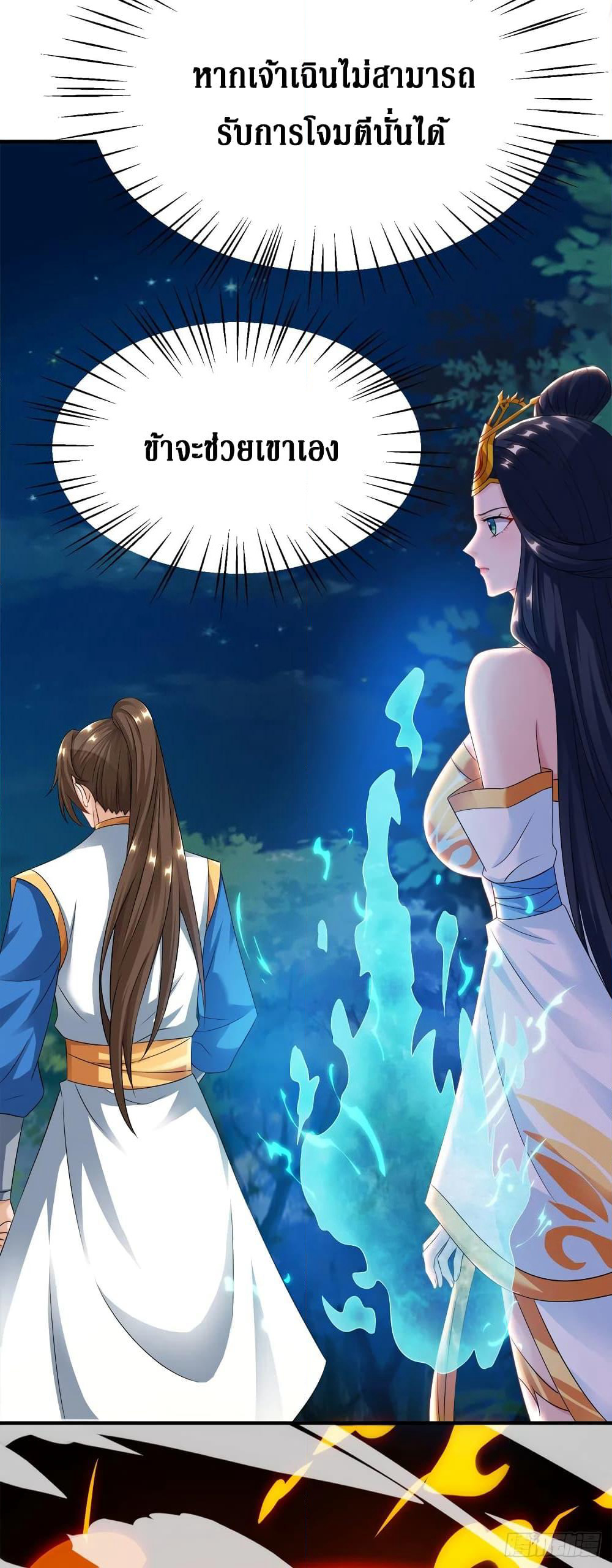 Dominate the Three Realms page 34