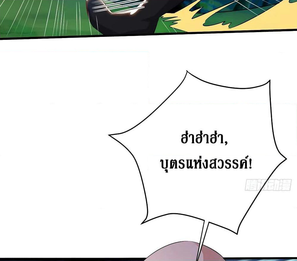 Dominate the Three Realms page 44