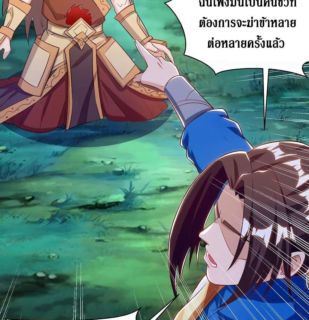 Dominate the Three Realms page 33