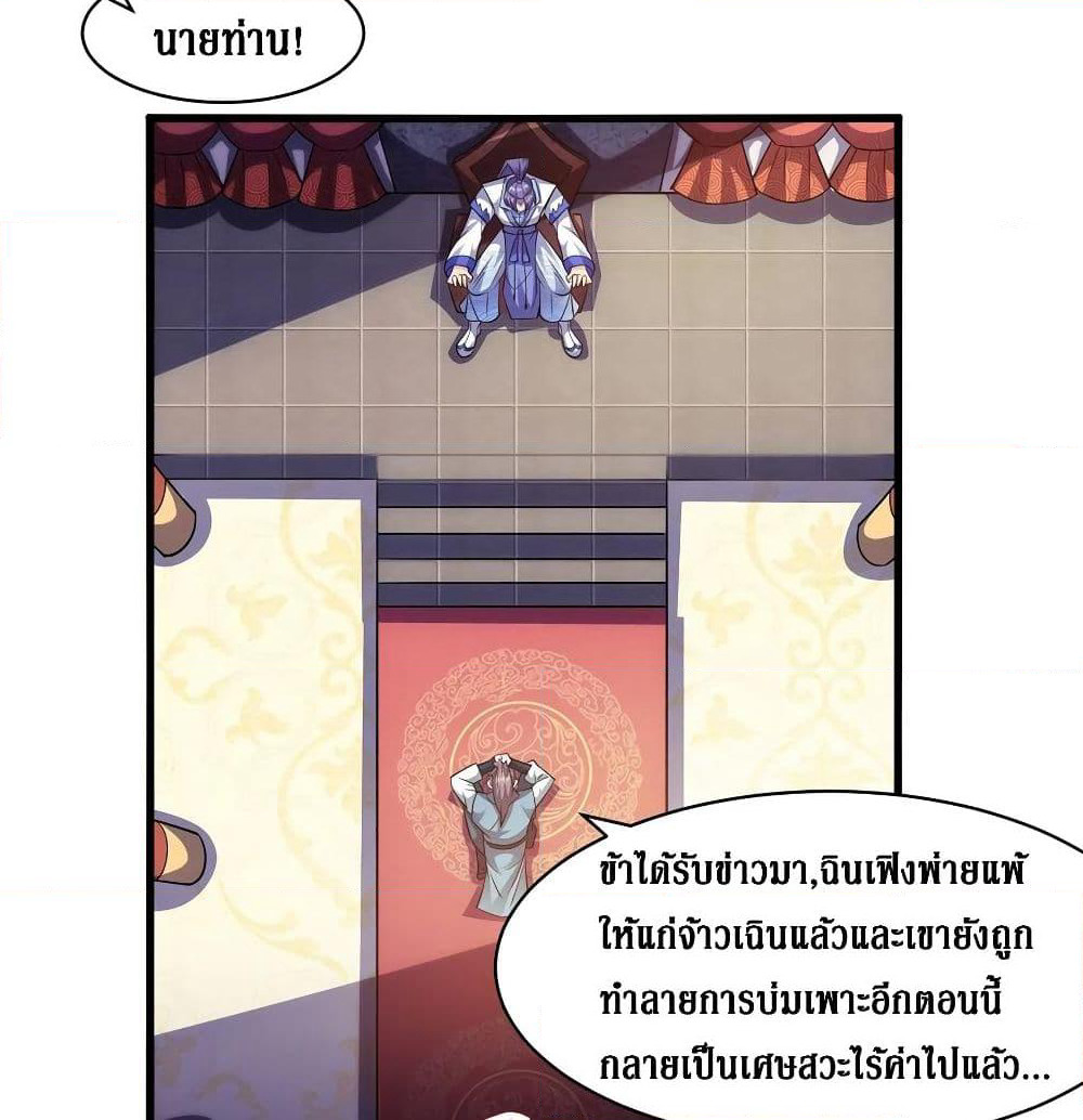Dominate the Three Realms page 46