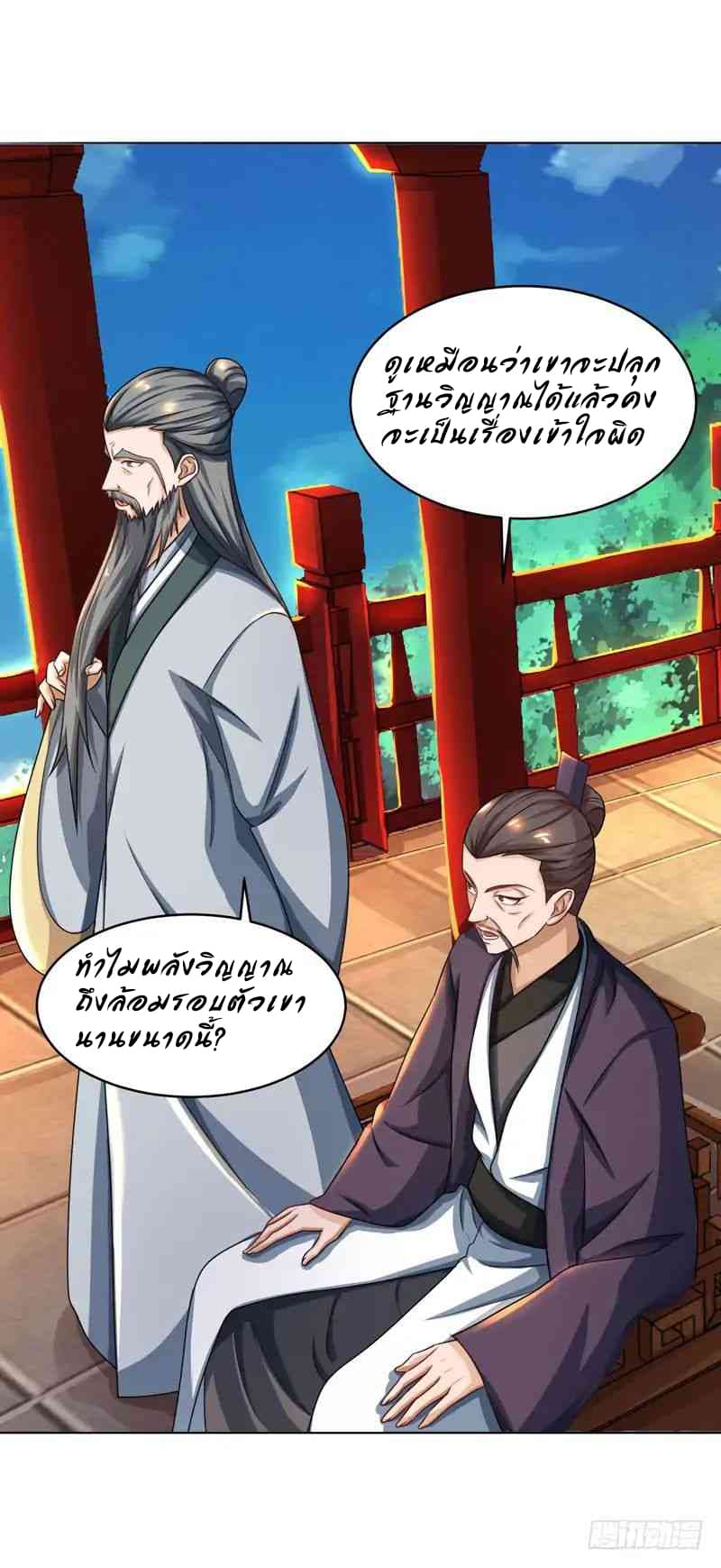 Dominate the Three Realms page 7