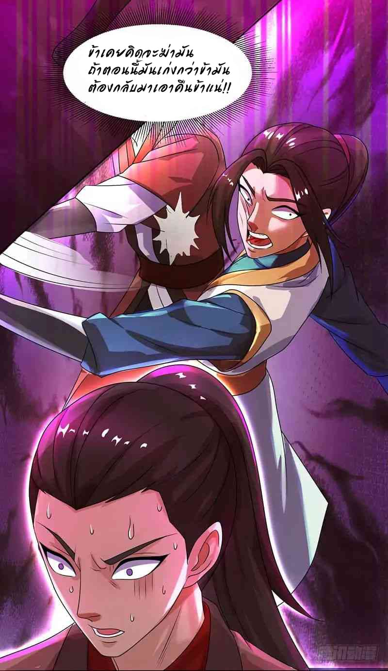Dominate the Three Realms page 19