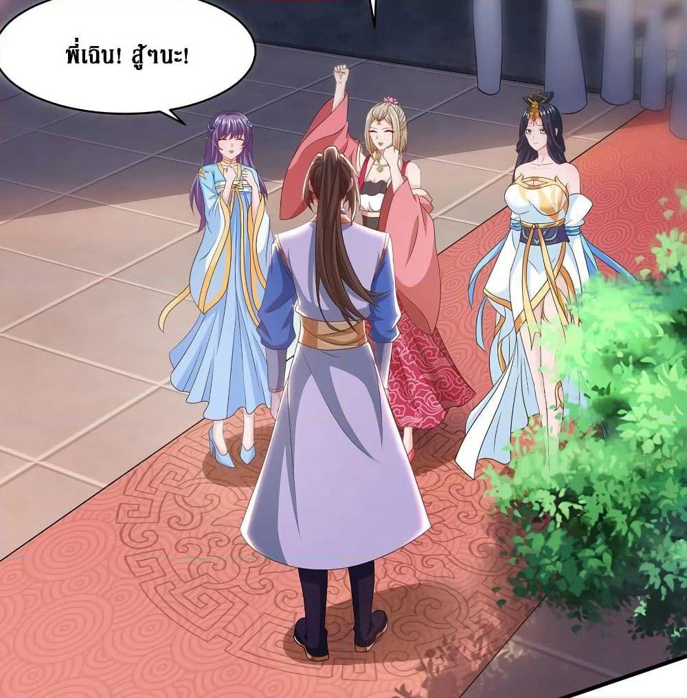 Dominate the Three Realms page 29