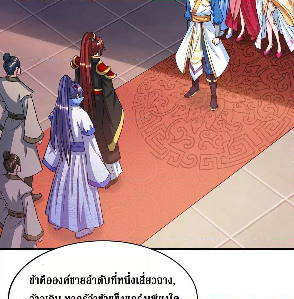 Dominate the Three Realms page 36