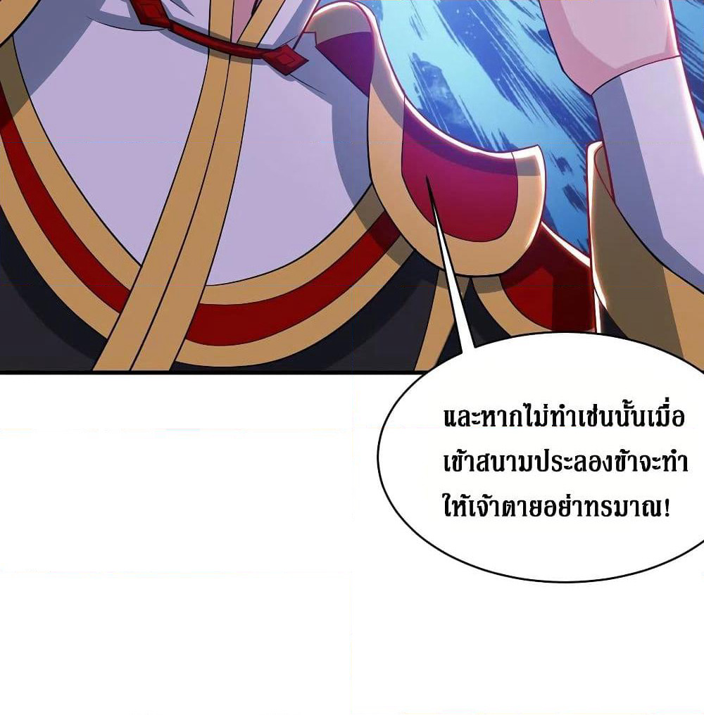 Dominate the Three Realms page 38