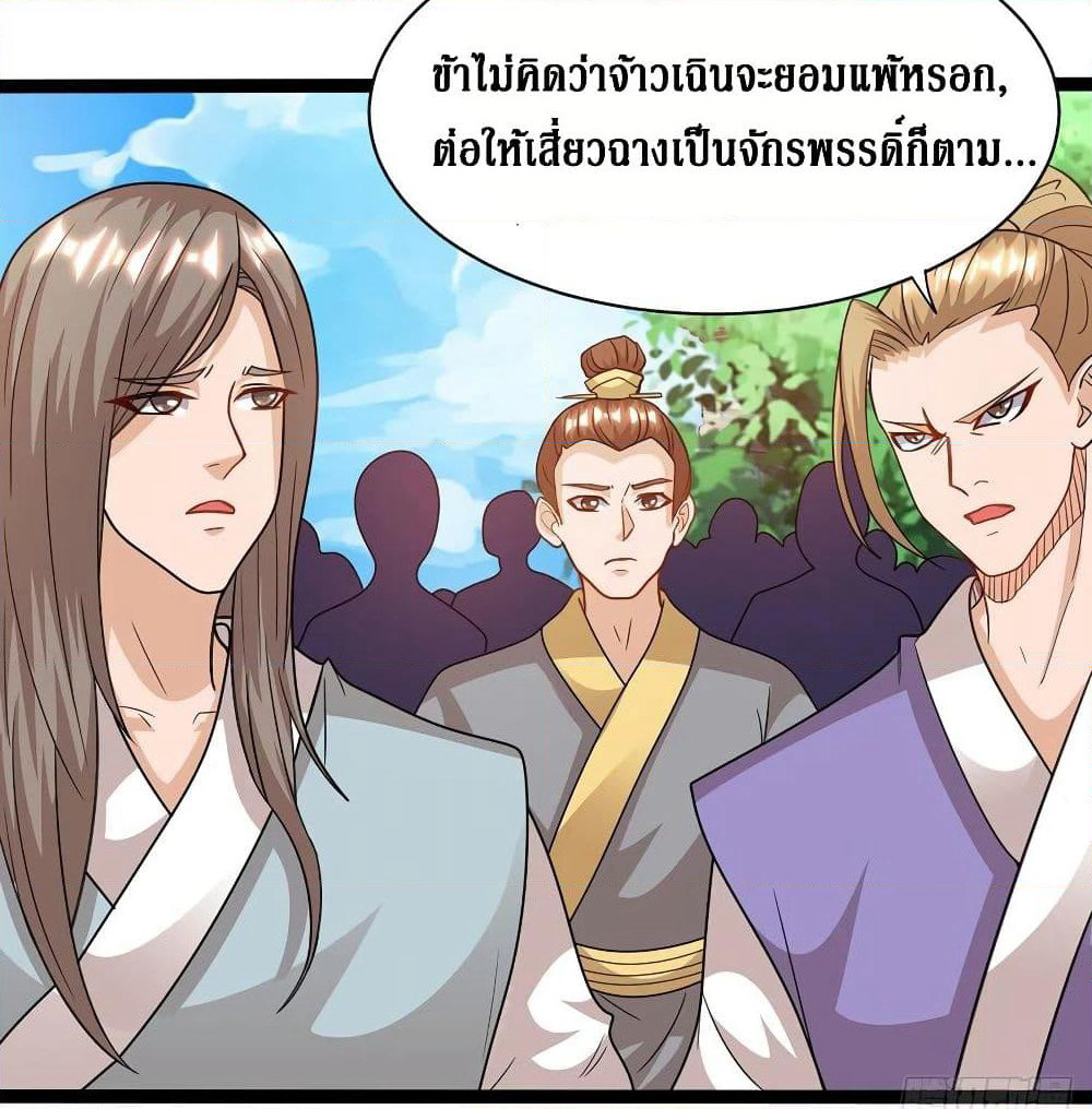 Dominate the Three Realms page 46