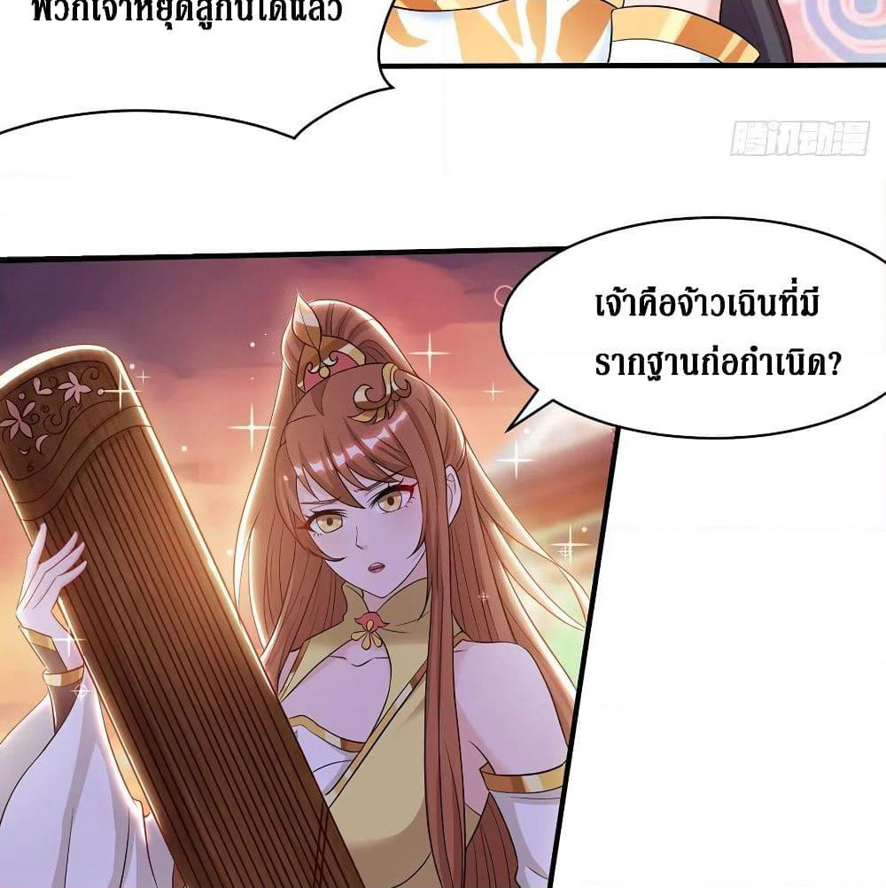 Dominate the Three Realms page 24